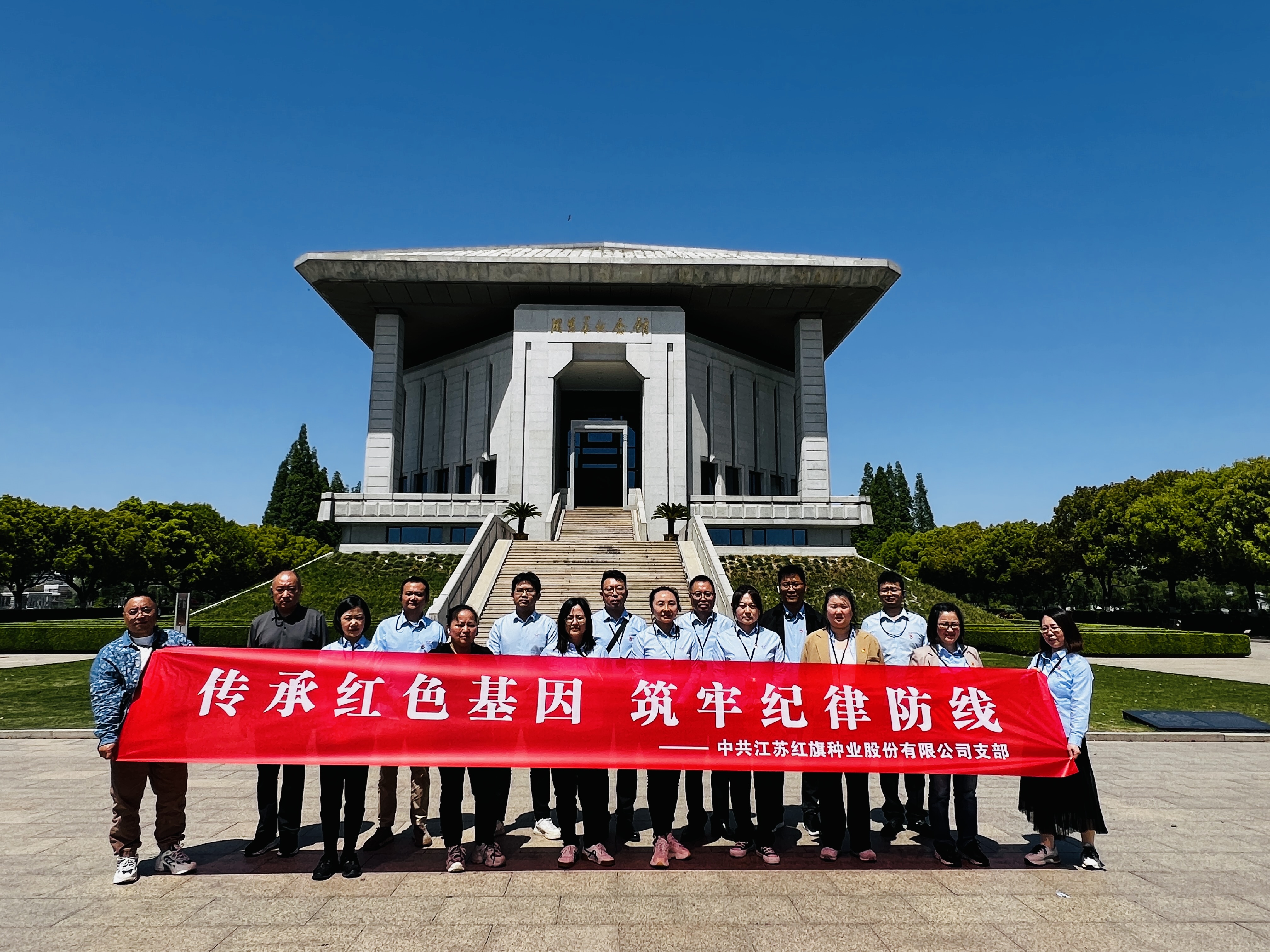 公司組織開展“緬懷先烈、增強(qiáng)信念”紅色教育活動(dòng)